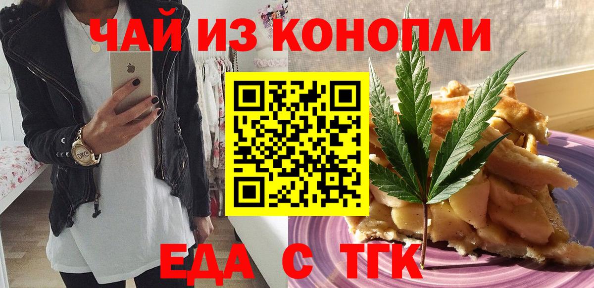 Лесозаводск  Печенье с ТГК конопля  Вход с VPN 