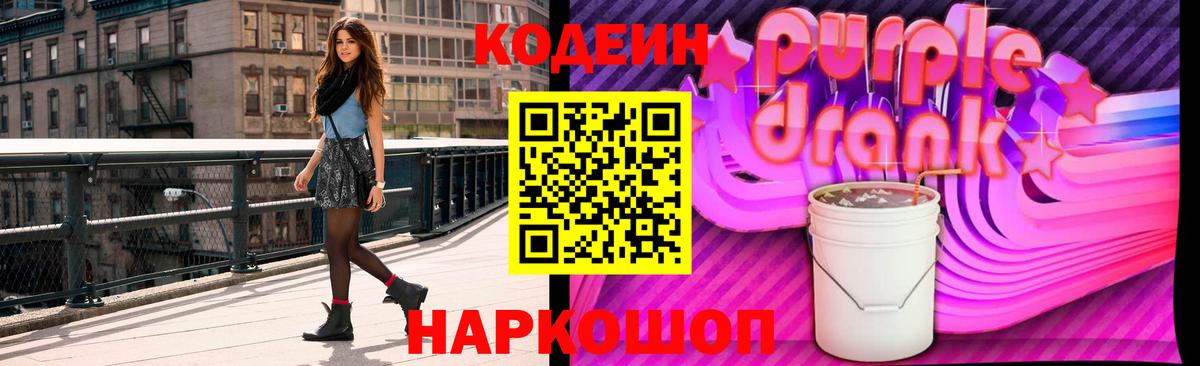 Кодеин напиток Lean (лин) Лесозаводск
