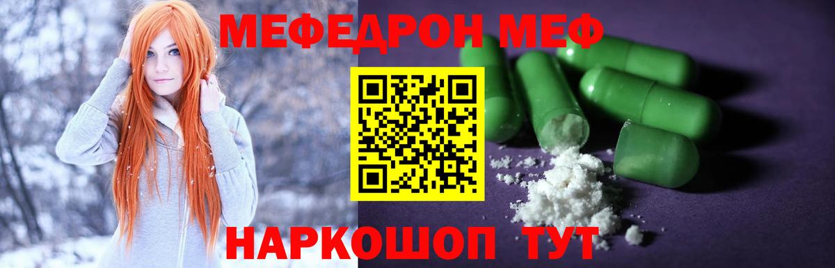Мефедрон кристаллы Лесозаводск