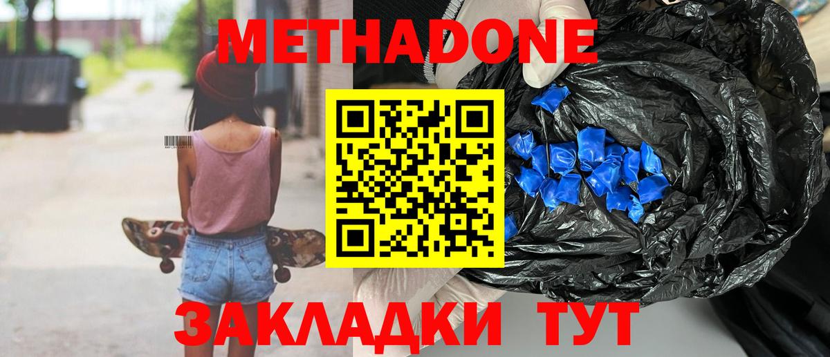МЕТАДОН methadone Лесозаводск