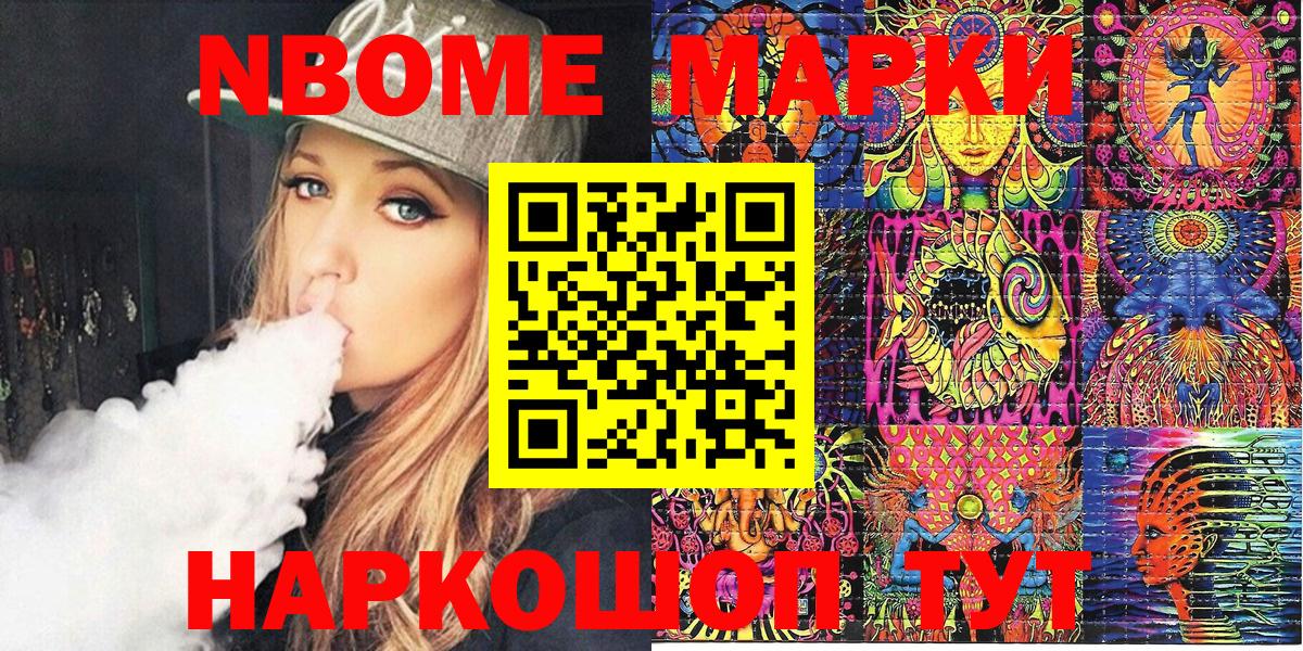 Марки NBOMe  Марки 25I-NBOMe 1,5мг  Марки 25I-NBOMe 1,5мг  Вход с VPN  Лесозаводск 